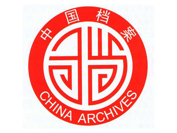 中國檔（dàng）案